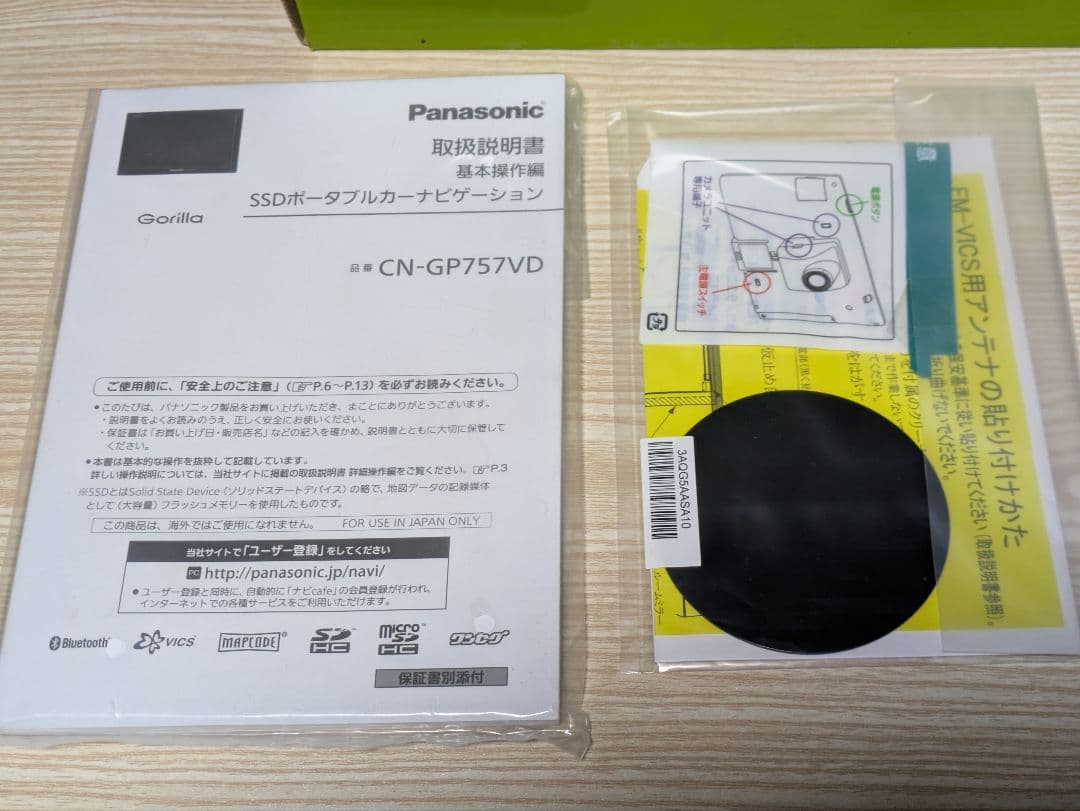Panasonic CN-GP757VD ナビ 12～24V対応 SSD