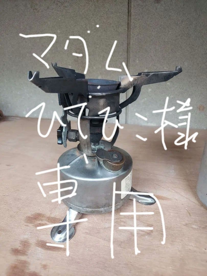 シングルバーナー　US アメリカ軍