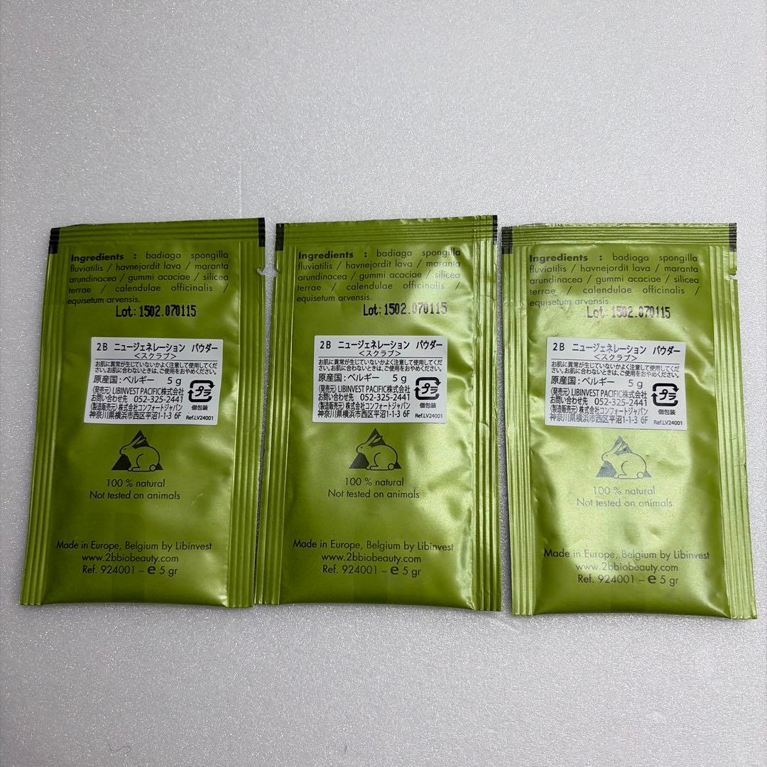 2B バイオプランタ　バイオプランツ　3袋