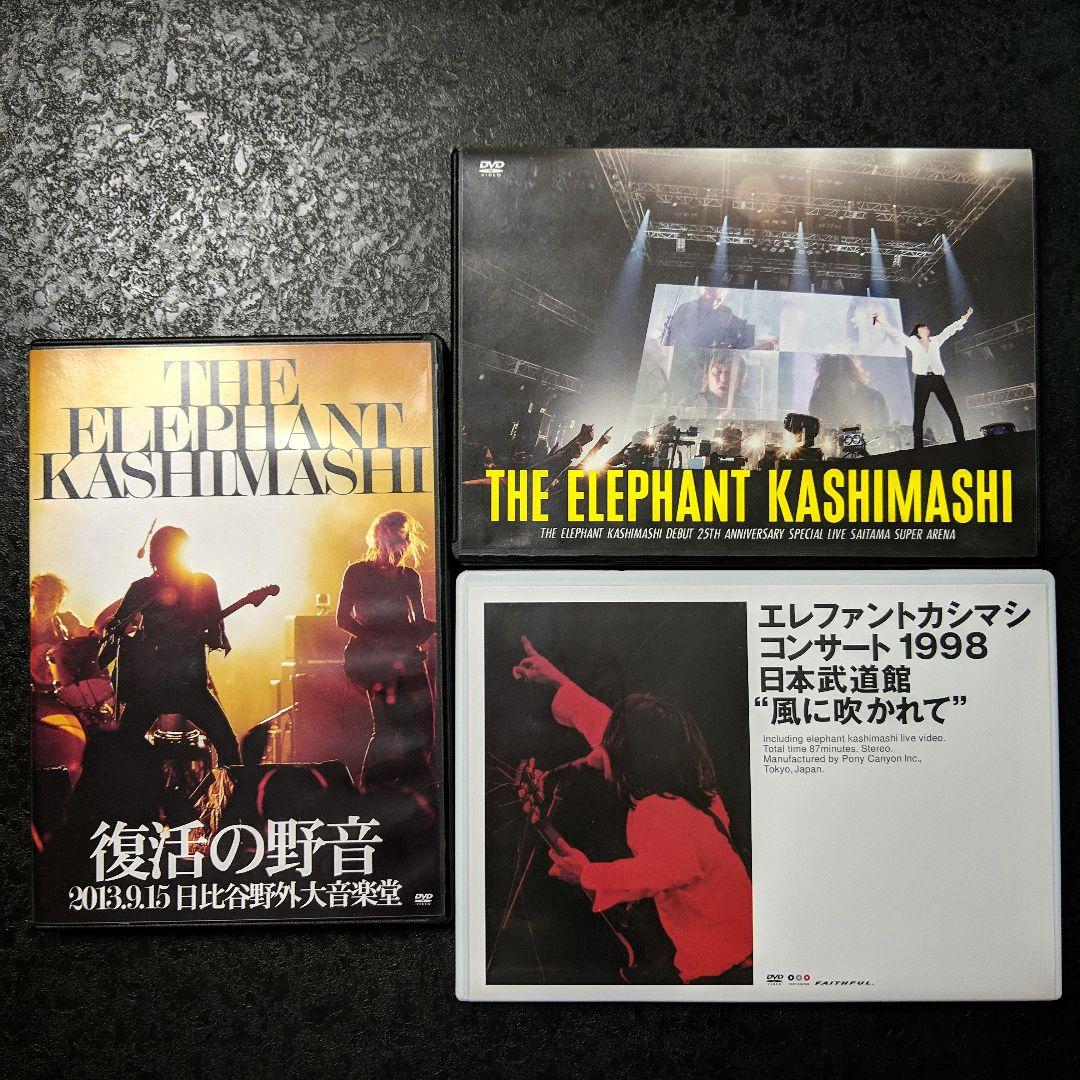 エレファントカシマシ　LIVE DVD セット売り