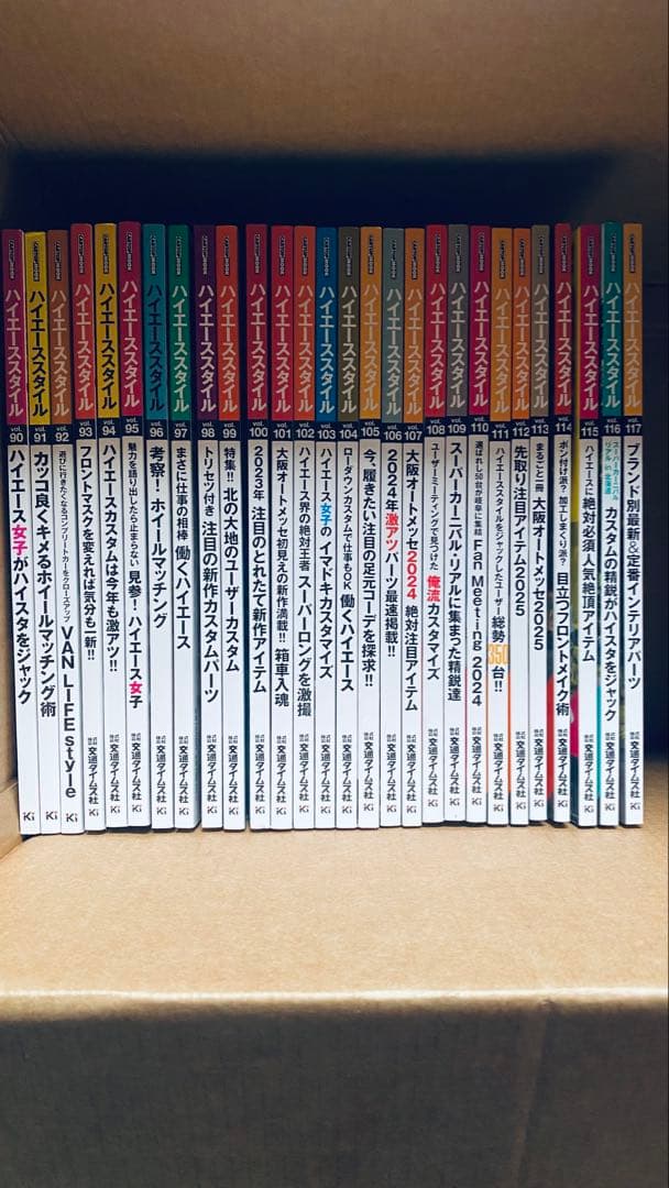 【値下げ】最新号 未読数冊あり ハイエーススタイル まとめて