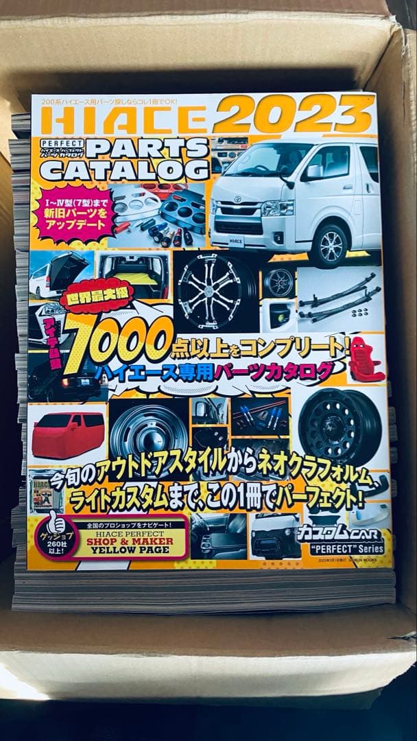【値下げ】最新号 未読数冊あり ハイエーススタイル まとめて
