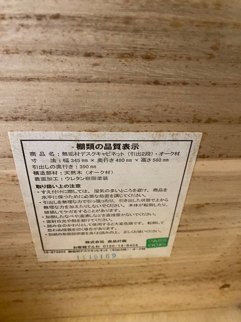 HappySale　無印良品　デスク・キャビネットセット