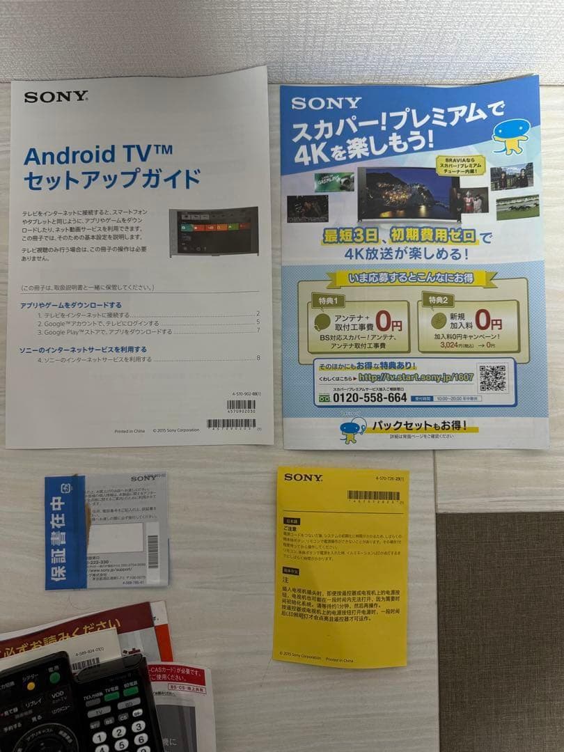 SONY 液晶テレビ KJ-55X9350D 設置オプション付