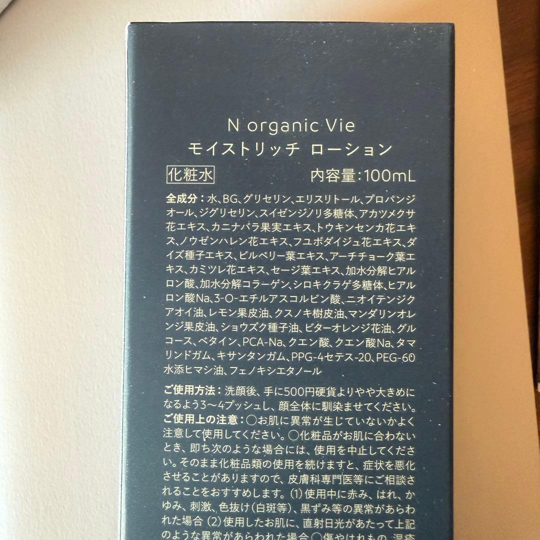 NオーガニックVie ローション クリームリンクルパックエッセンス豪華4点セット
