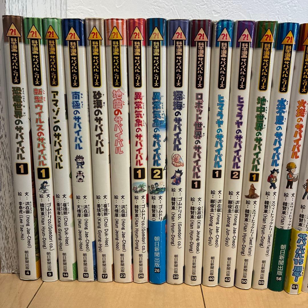 科学漫画　サバイバルシリーズ　29巻セット まとめ売り　子供　教育本　小学生