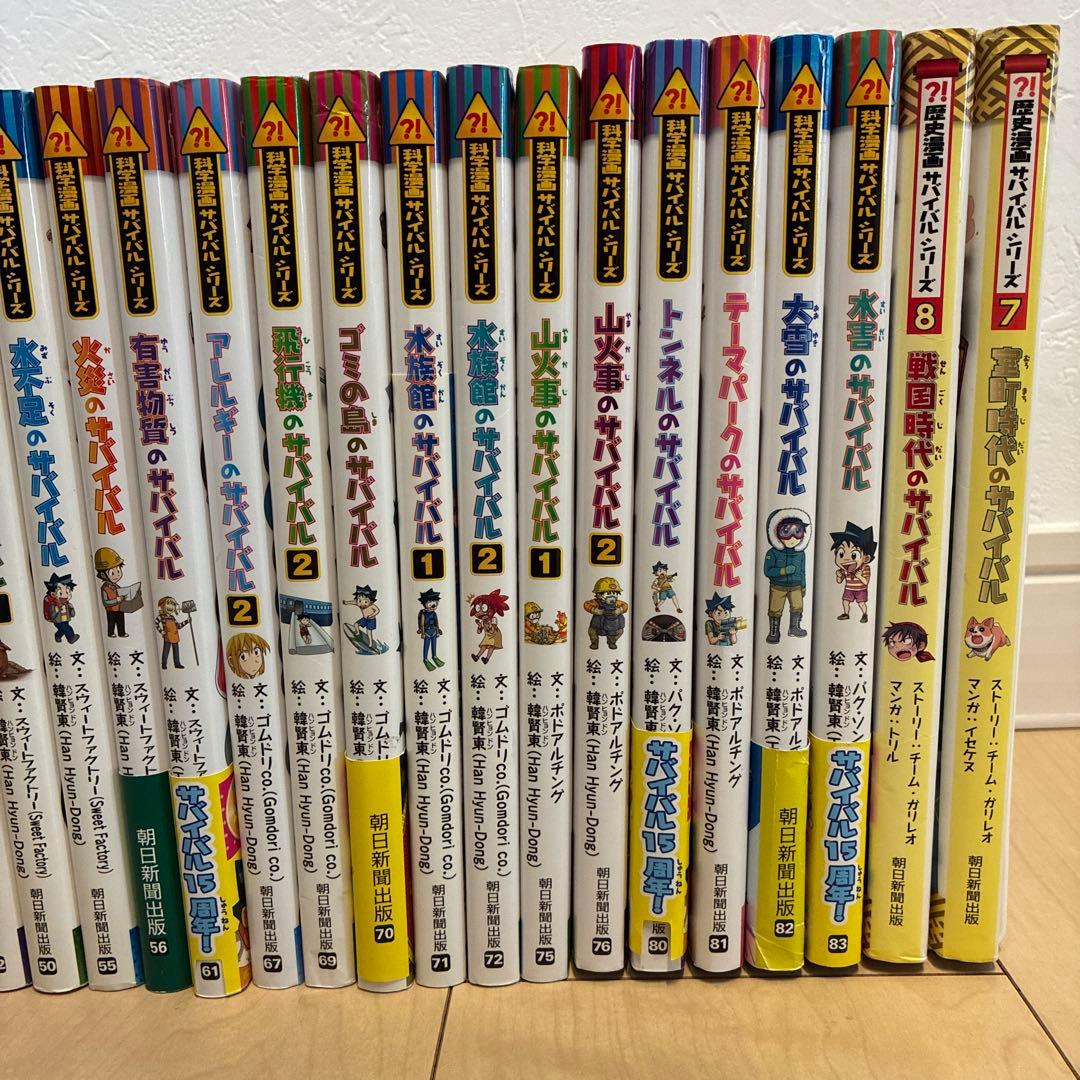 科学漫画　サバイバルシリーズ　29巻セット まとめ売り　子供　教育本　小学生