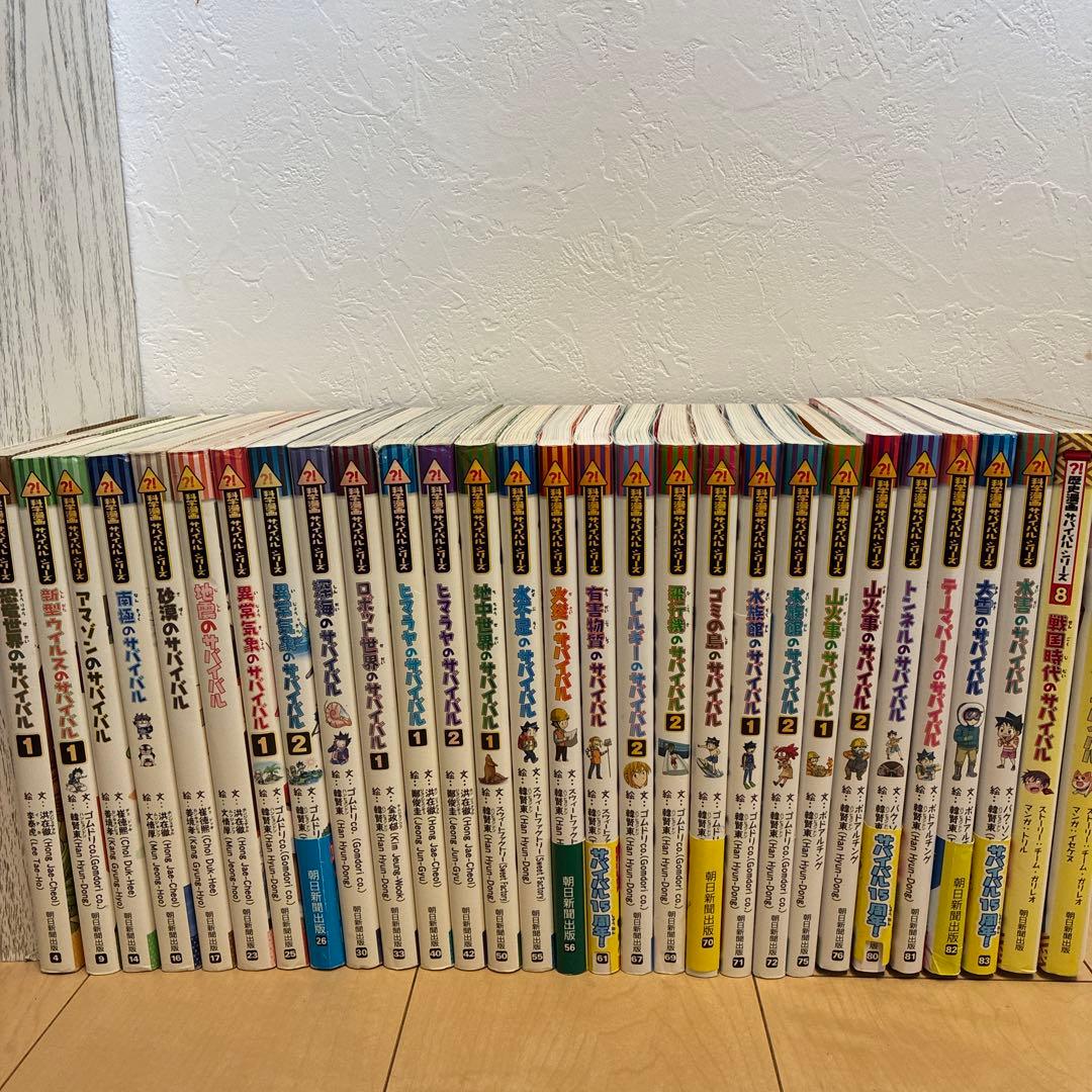 科学漫画　サバイバルシリーズ　29巻セット まとめ売り　子供　教育本　小学生
