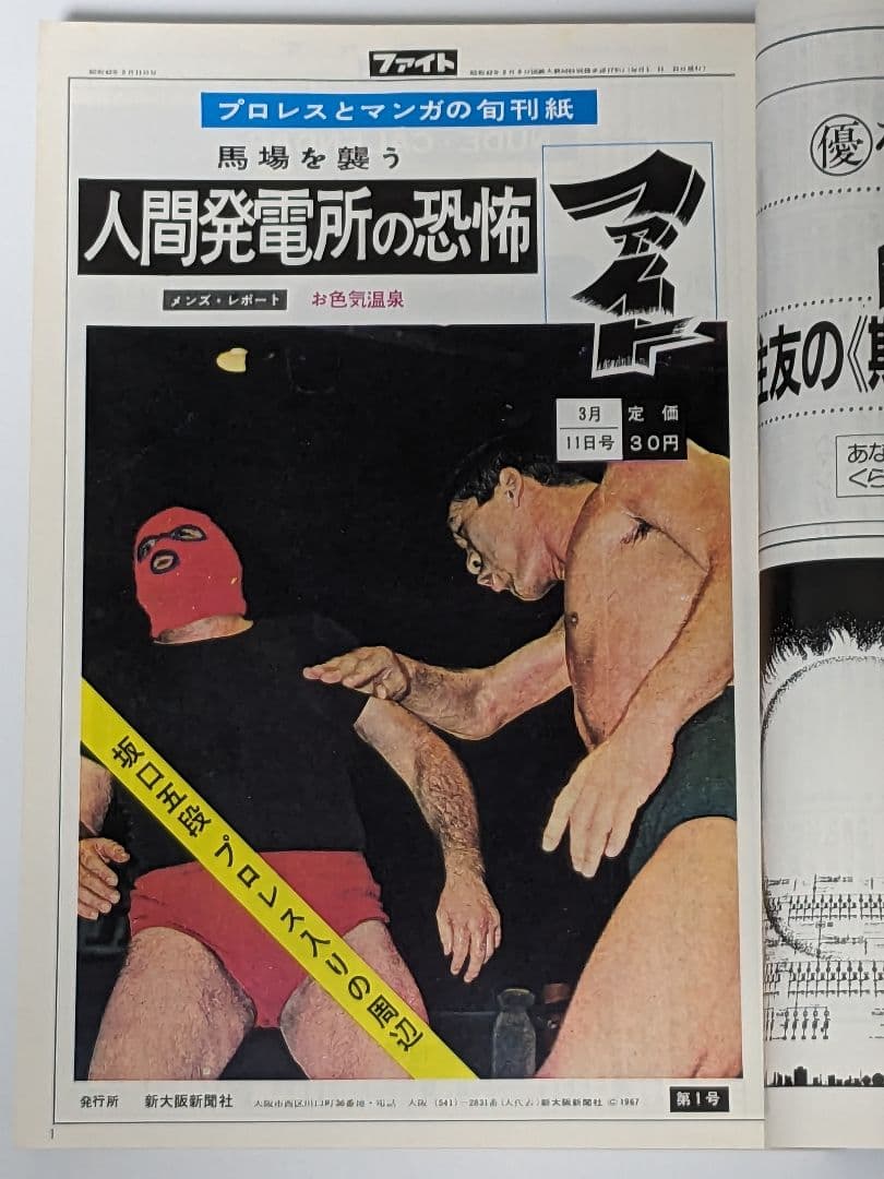 【資料】ファイト縮刷版 1〜5 セット 新大阪新聞社 週刊ファイト