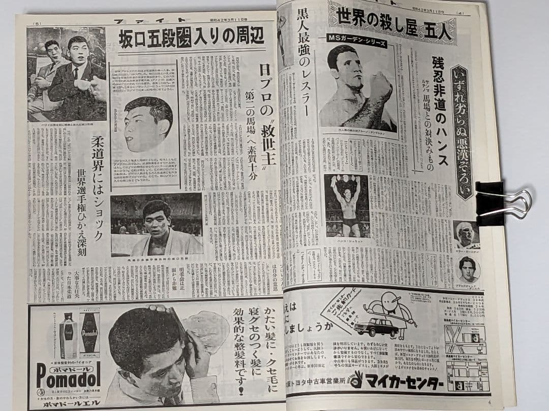 【資料】ファイト縮刷版 1〜5 セット 新大阪新聞社 週刊ファイト