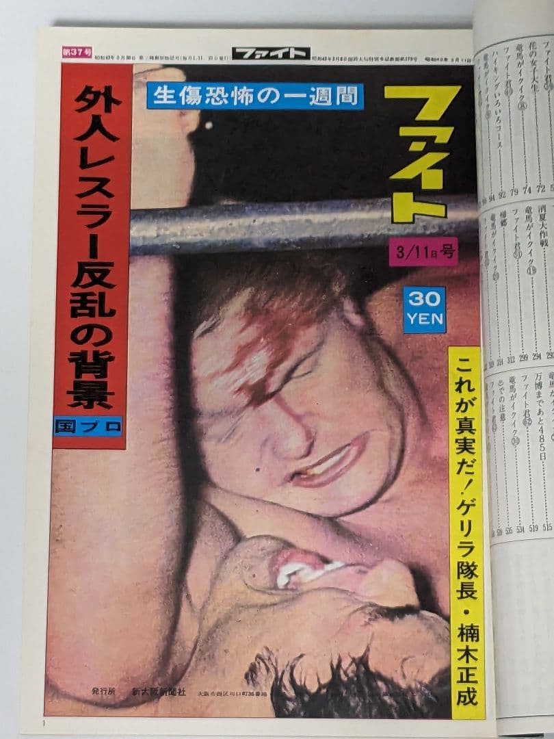 【資料】ファイト縮刷版 1〜5 セット 新大阪新聞社 週刊ファイト