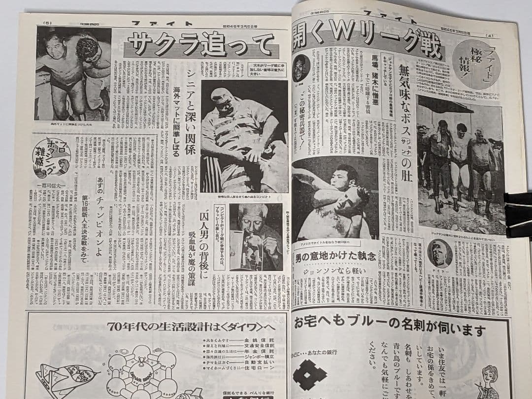 【資料】ファイト縮刷版 1〜5 セット 新大阪新聞社 週刊ファイト