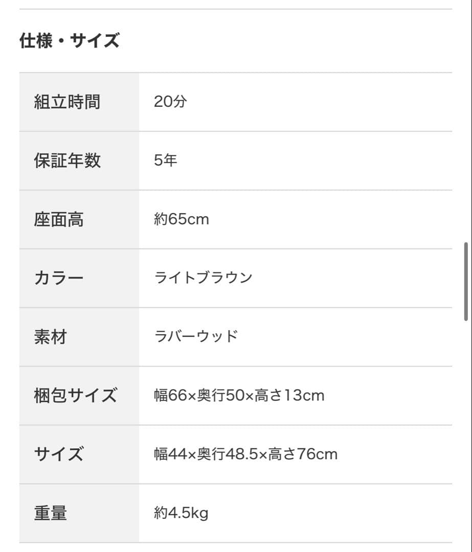 ニトリ　カウンターチェア