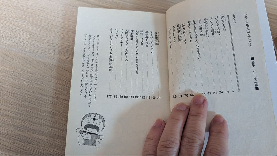 ドラえもん　20冊+2冊