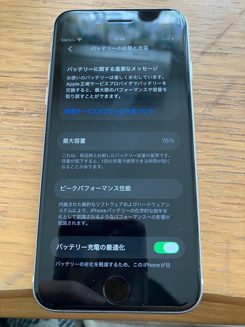 iphone se2 128GB ホワイト