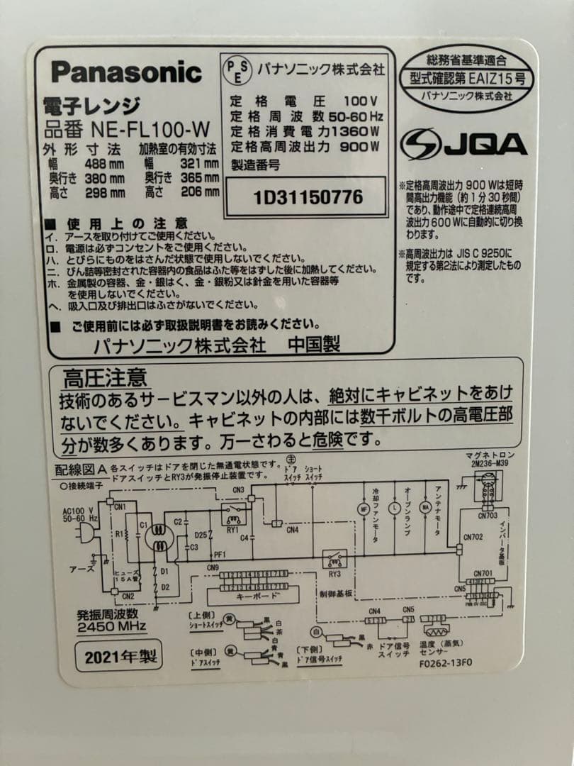 Panasonic NE-FL100-W 単機能電子レンジ