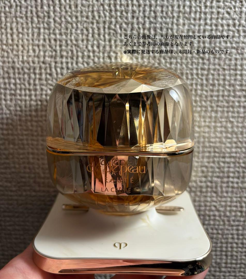 [最終の最安値] 新品未開封 クレド・ポー・ボーテ ラ・クレーム50ml