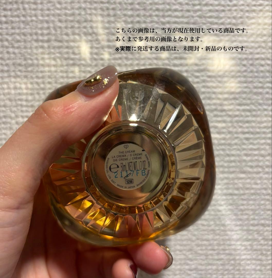 [最終の最安値] 新品未開封 クレド・ポー・ボーテ ラ・クレーム50ml