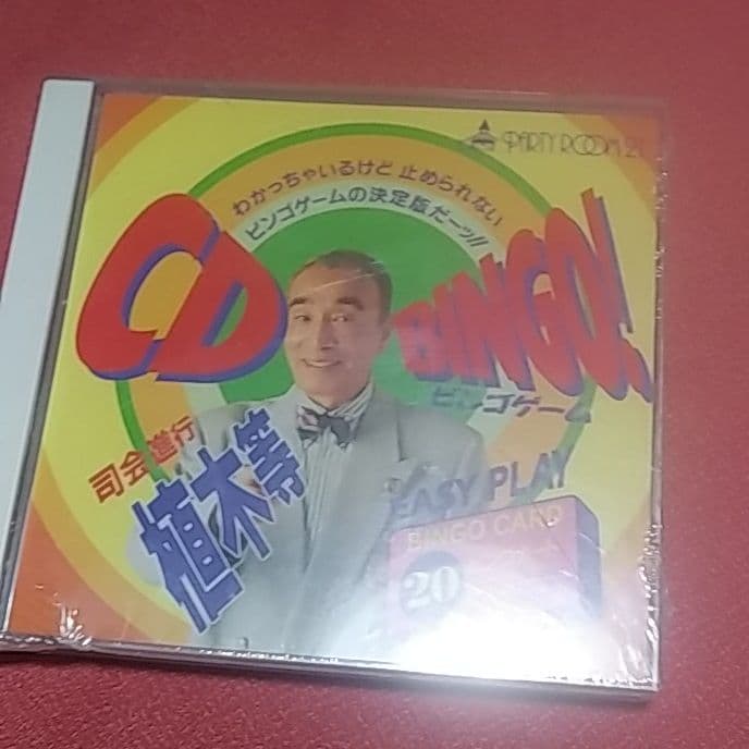 ［新品きれいな稀少品］植木等の CD ビンゴゲーム［B］