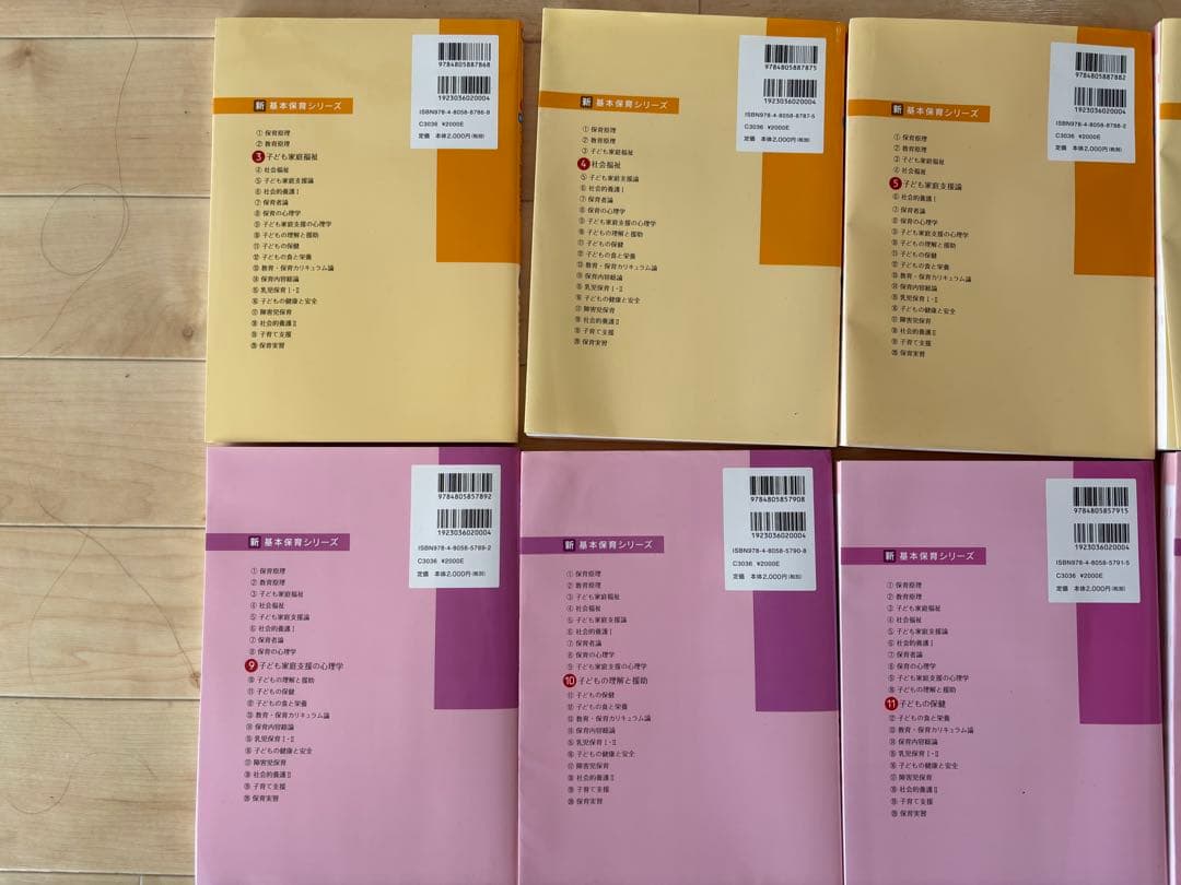 新基本保育シリーズ3〜20(抜けあり) バラ売り可能