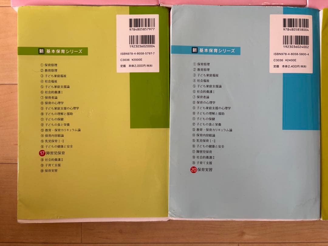 新基本保育シリーズ3〜20(抜けあり) バラ売り可能