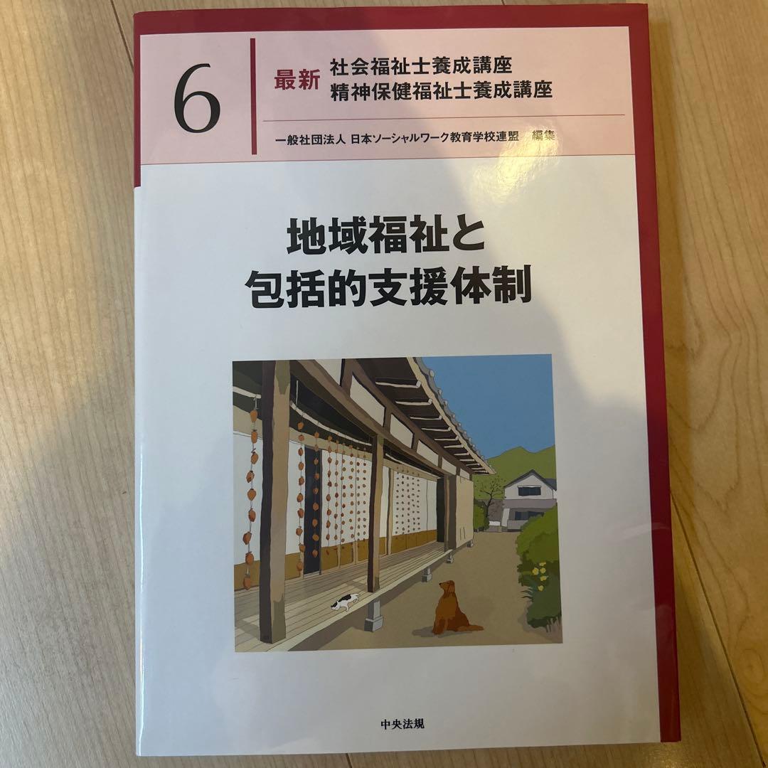 地域福祉と包括的支援体制
