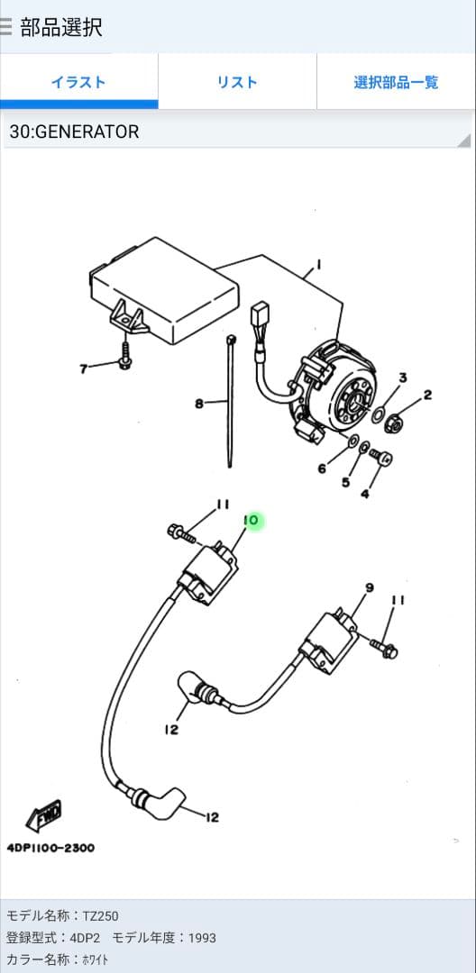 ヤマハ TZ250 イグニッションコイル