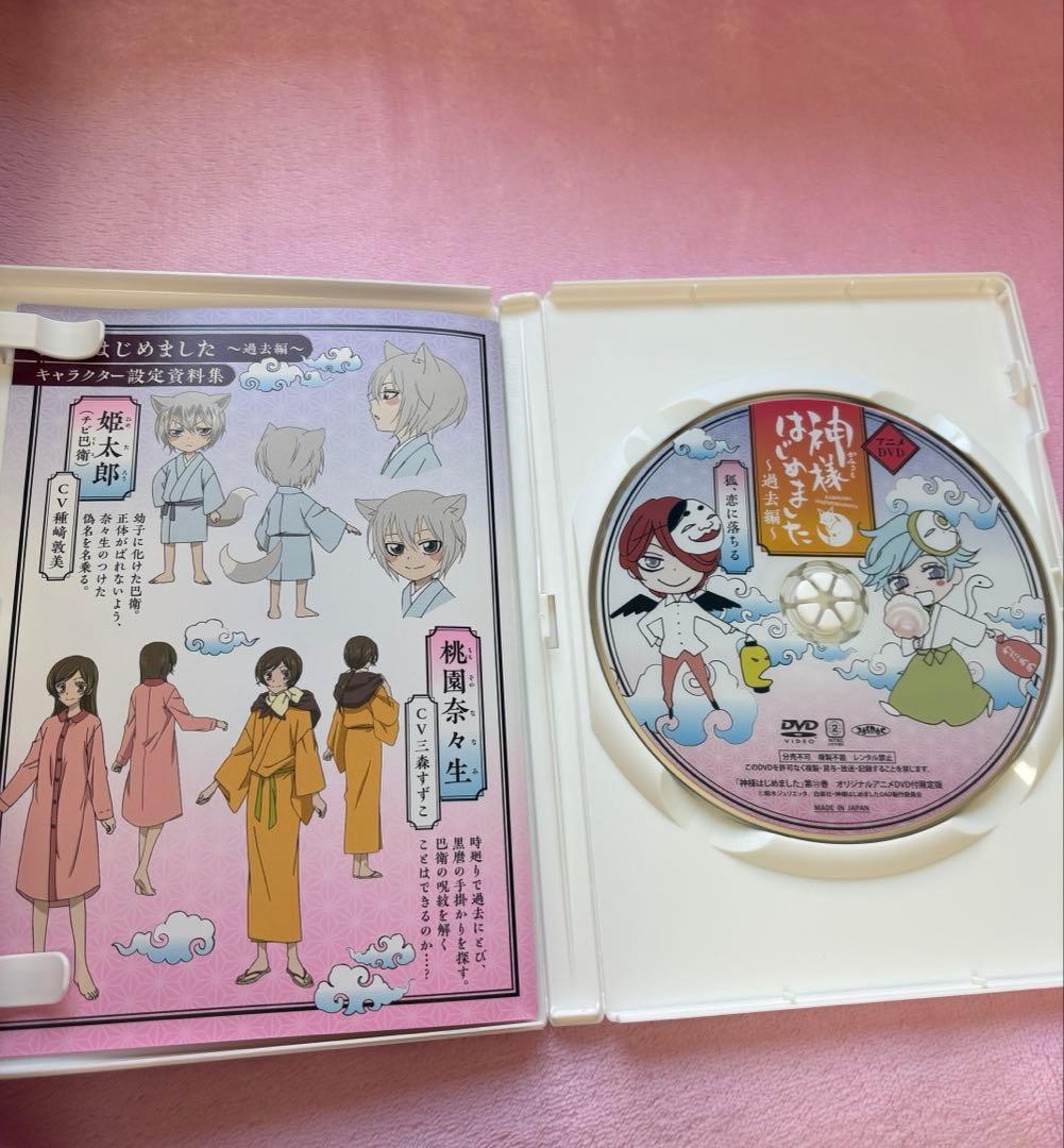 神様はじめました～過去編〜 狐、恋に落ちる DVDキャラクター設定資料集付き