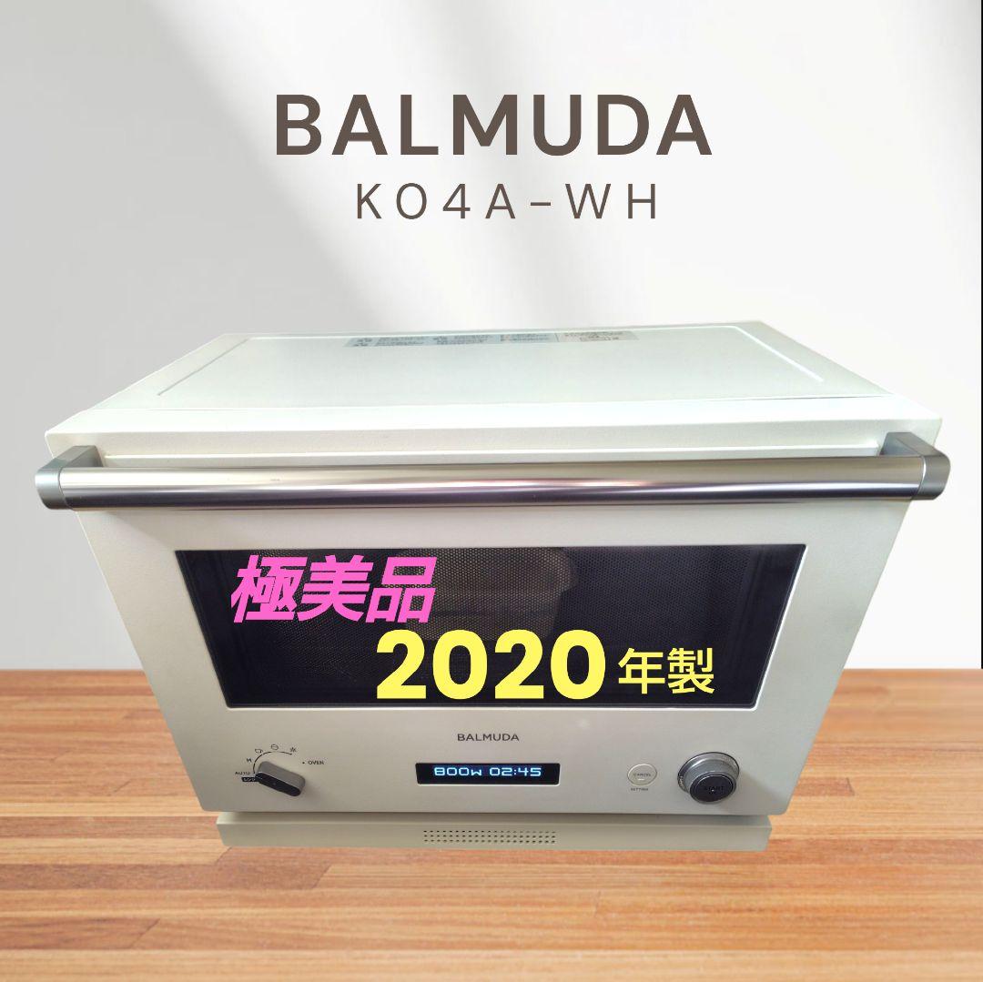 極美品 BALMUDA KO4A-WH オーブンレンジ