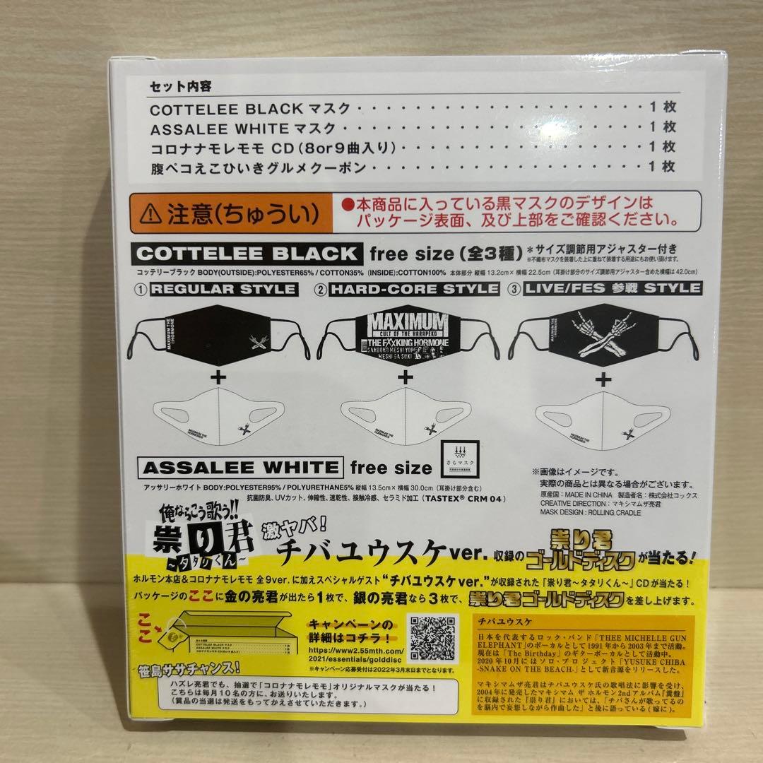 マキシマムザホルモン ESSENTIALS(REGULAR STYLE)