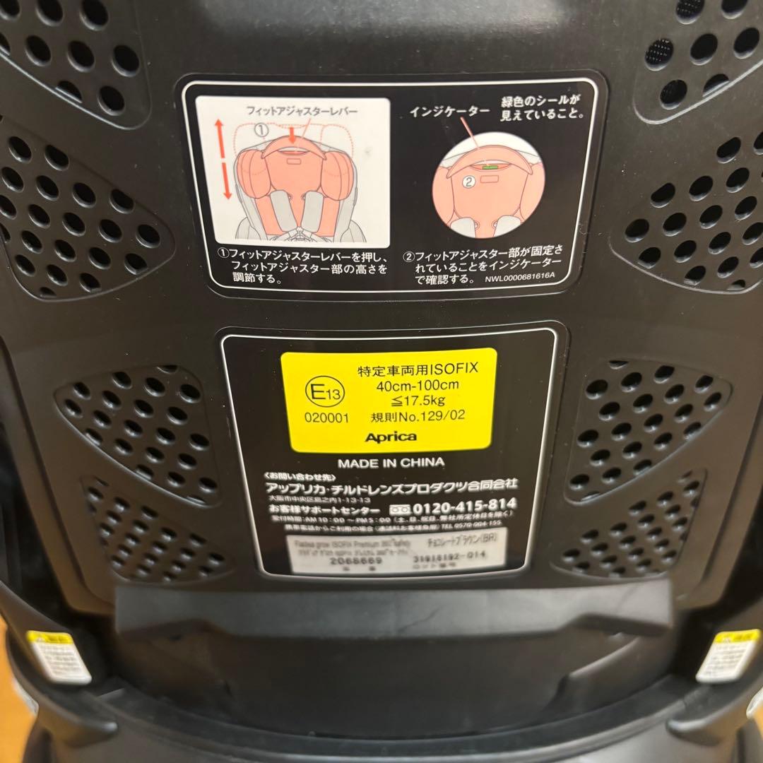 アップリカ フラディアグロウ ISOFIX プレミアム360°セーフティ