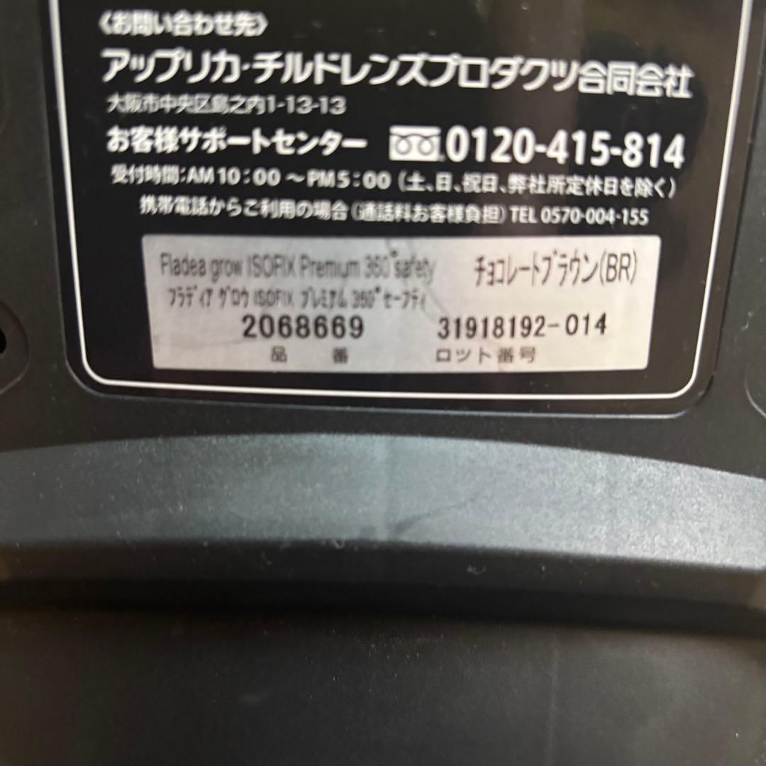 アップリカ フラディアグロウ ISOFIX プレミアム360°セーフティ