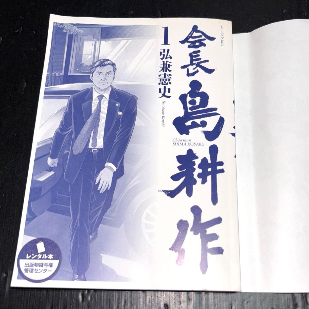 島耕作 出張 社長 会長 相談役 社外取締役 全40冊