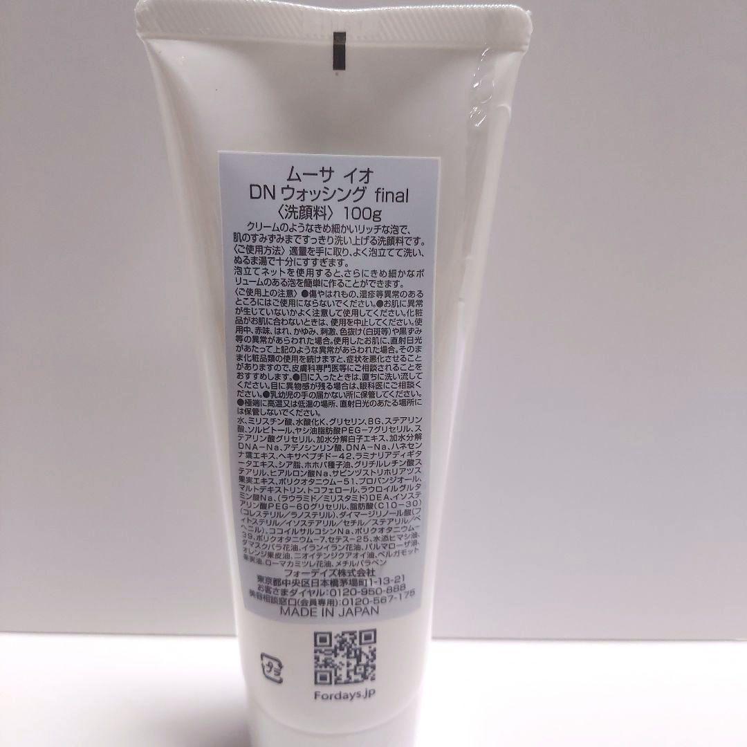 【新品未開封】フォーデイズ ムーサイオ 3点セット 化粧水 クレンジング 洗顔料