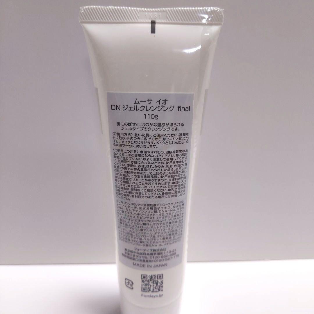 【新品未開封】フォーデイズ ムーサイオ 3点セット 化粧水 クレンジング 洗顔料