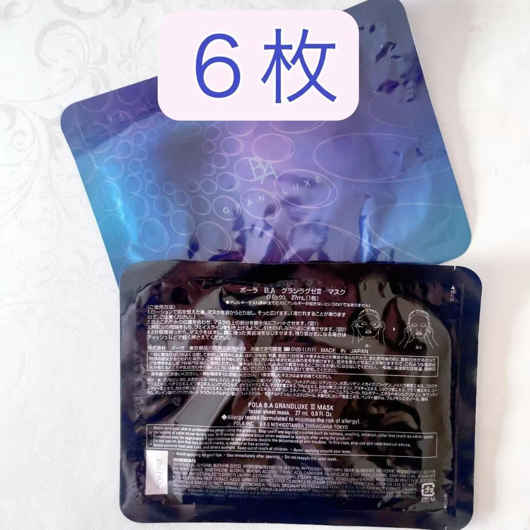 POLA　ポーラ　GWキャンペーン　BAグランラグゼⅢ　マスク 27ml×６枚