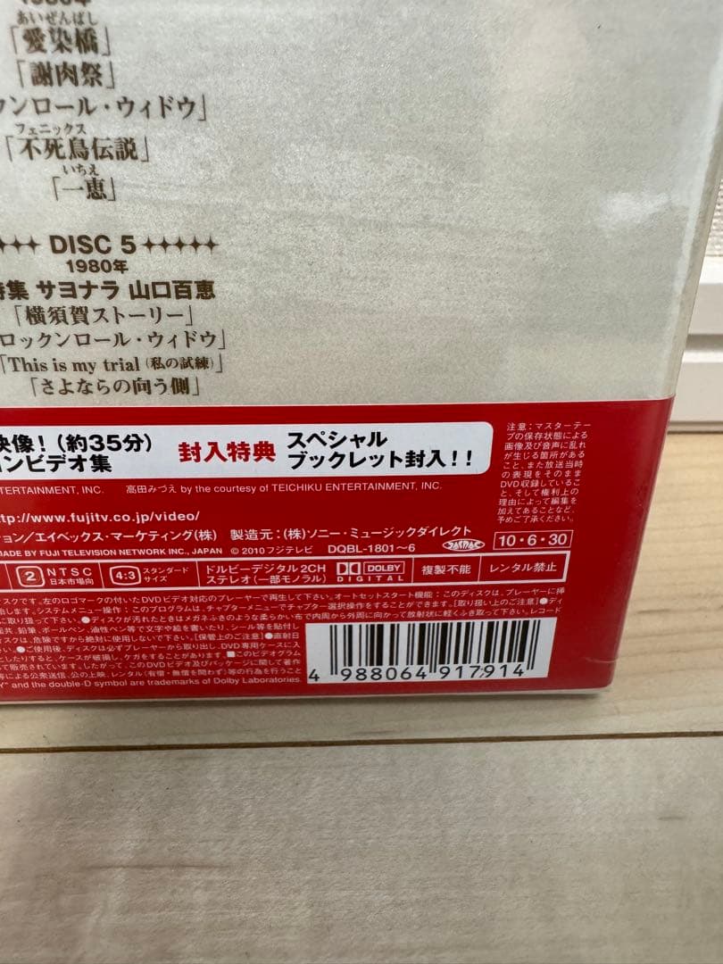 【新品】山口百恵/山口百恵 in 夜のヒットスタジオ DVD-BOX〈6枚組〉