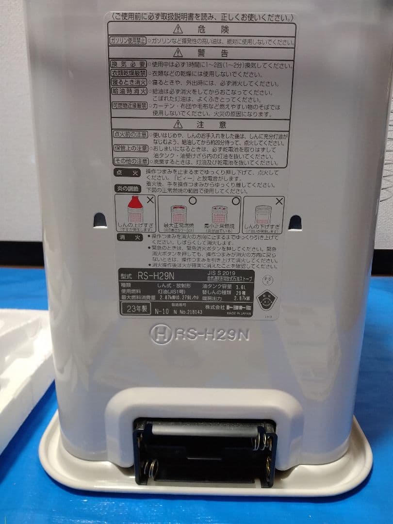 TOYOTOMI RS-H2924(W) 　石油ストーブ