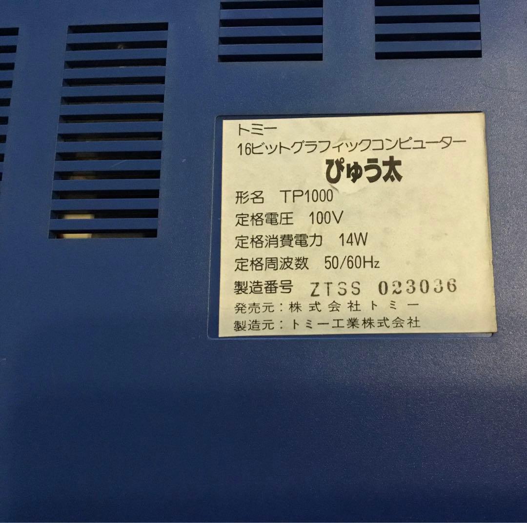 ぴゅう太　ソフト9本付き　レトロゲーム　超希少　レア物