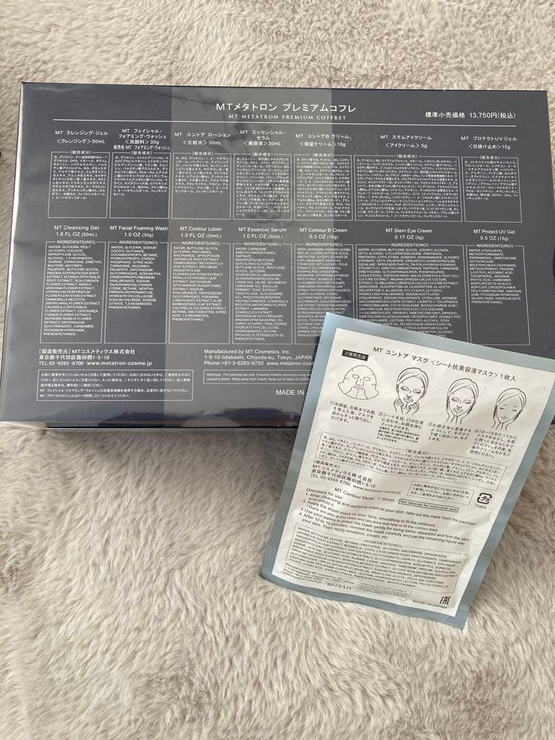 MT プレミアムコフレ トライアルセット2025＋MT コントアマスク 未開封品