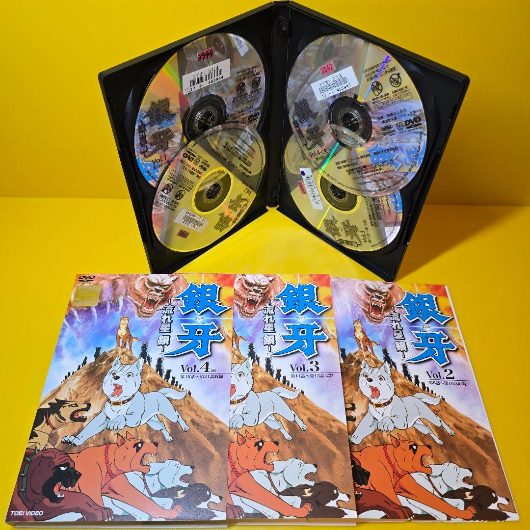 新品ケース交換済み　銀牙 流れ星 銀 DVD全4巻セット