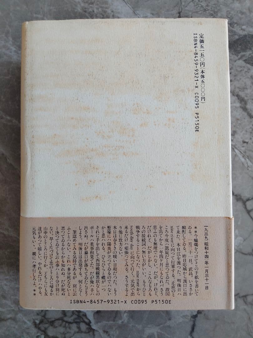 ◎値下げ◎　全日記 小津安二郎　栞つき