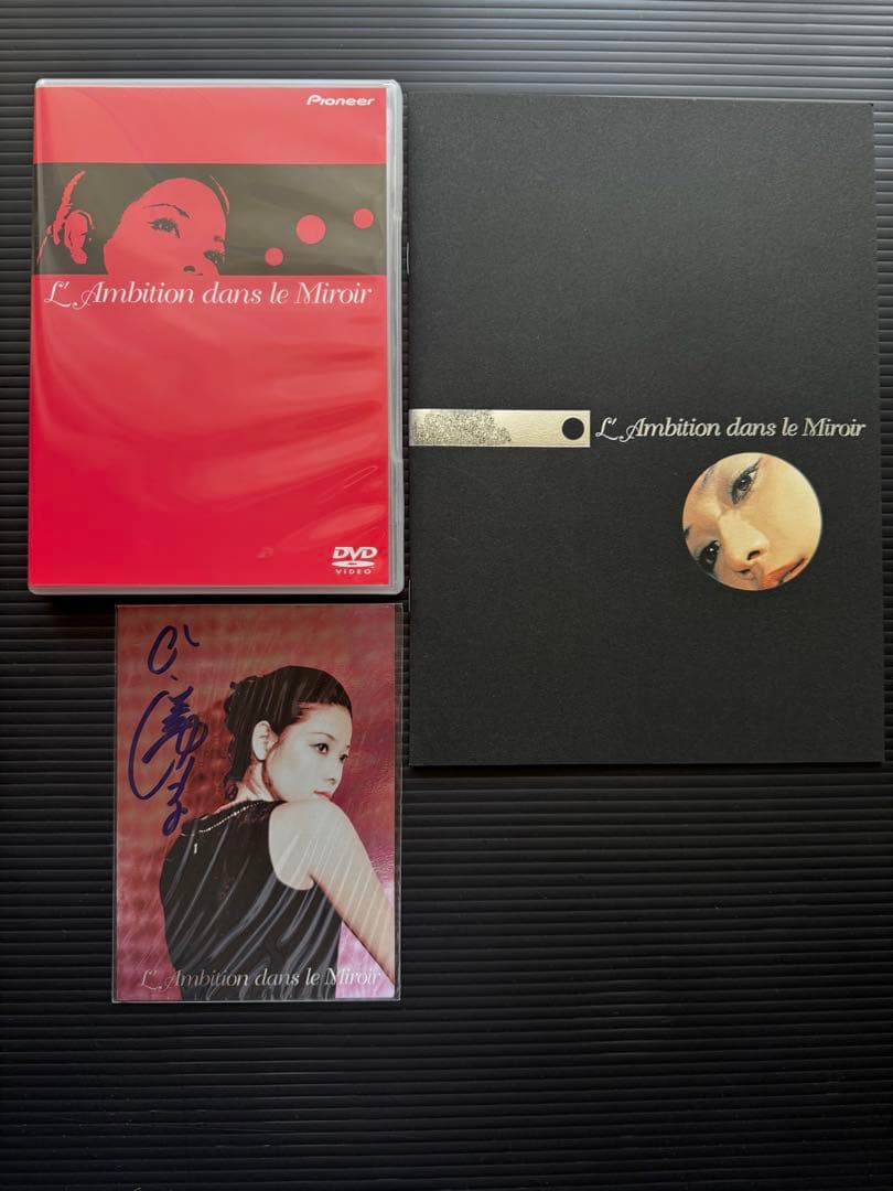 【未開封】ひし美ゆり子「鏡の中の野心」