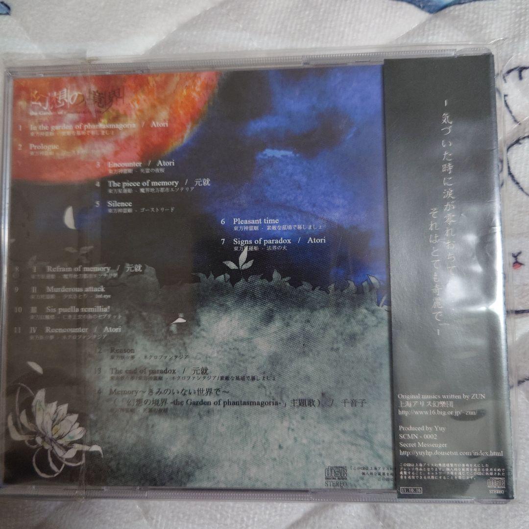 東方アレンジ secret messenger