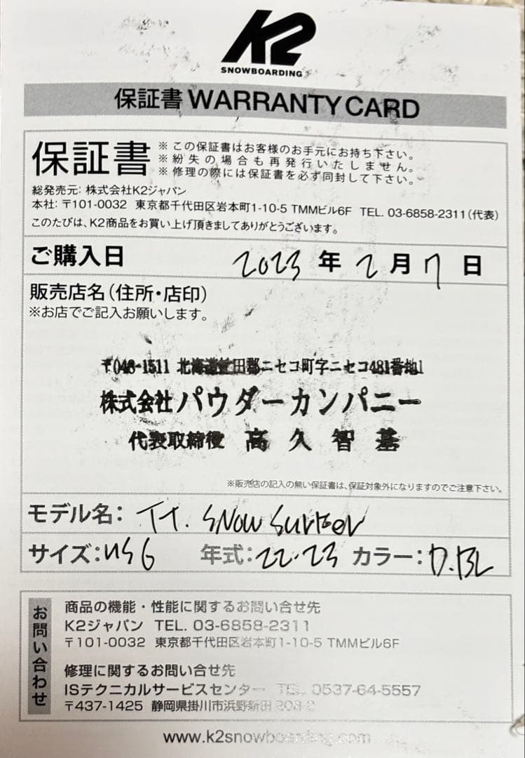 お値下げ‼️超美品K2 TARO TAMAI SURFER ブーツ