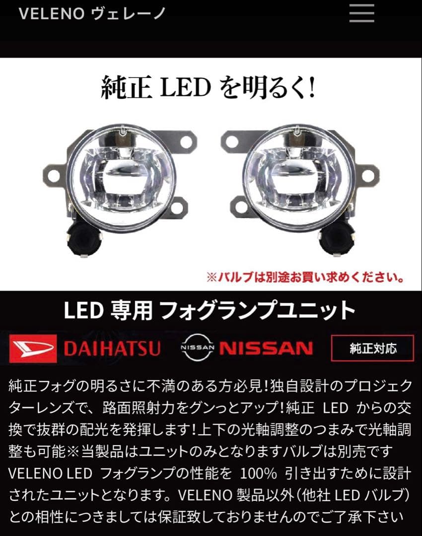 VELENO フォグランプユニット&ライト 5700lm 2個セット コペン用