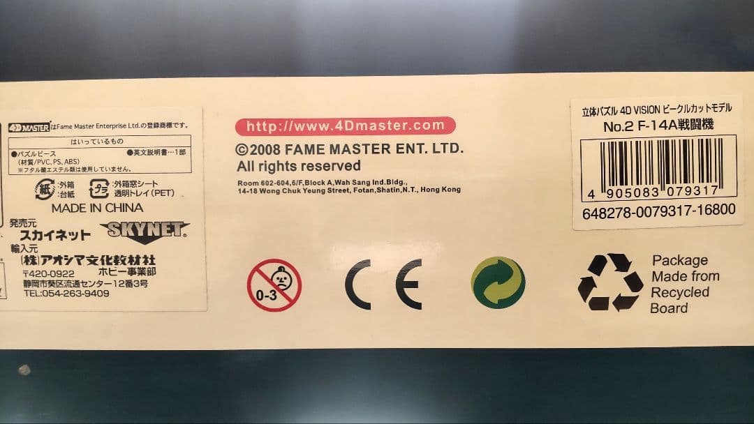 1/32 F14A 　4D VISION ビークルカットモデル　プラモデル