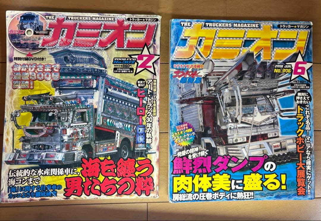 ☆トラックアート雑誌☆ カミオン コレクション 2006-2008