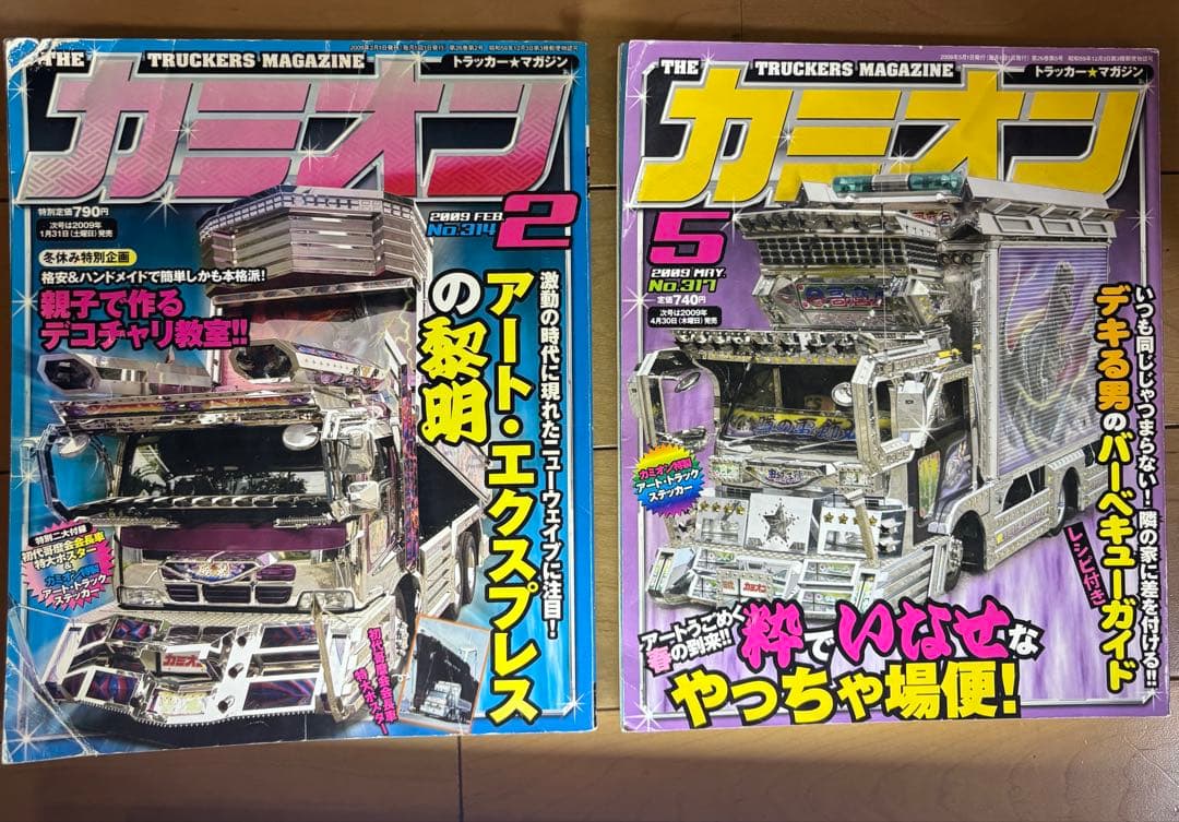 ☆トラックアート雑誌☆ カミオン コレクション 2006-2008