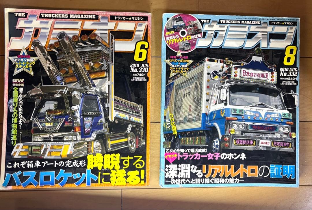 ☆トラックアート雑誌☆ カミオン コレクション 2006-2008